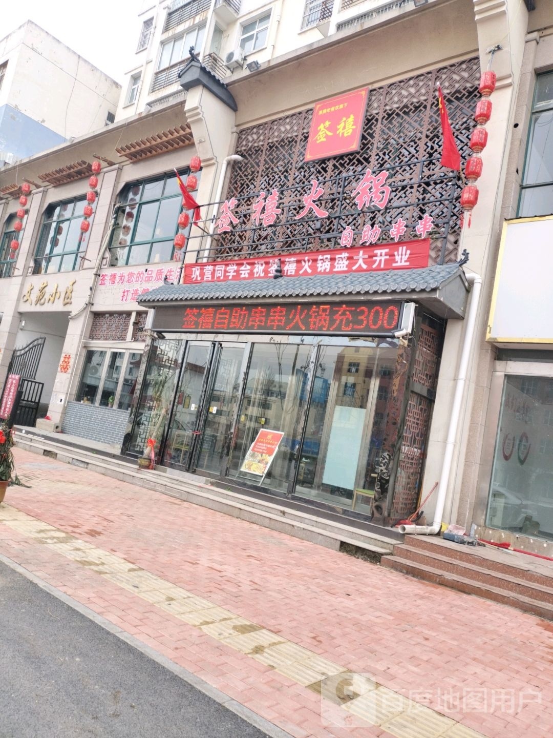 签禧自主串串