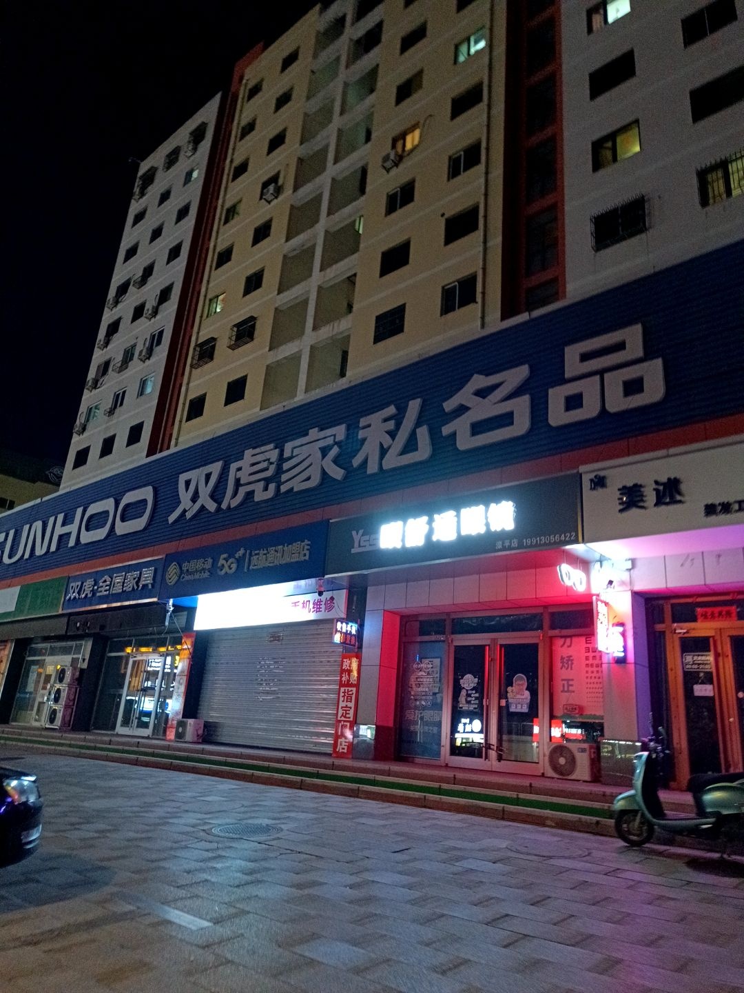 远航通讯(华兴路店)