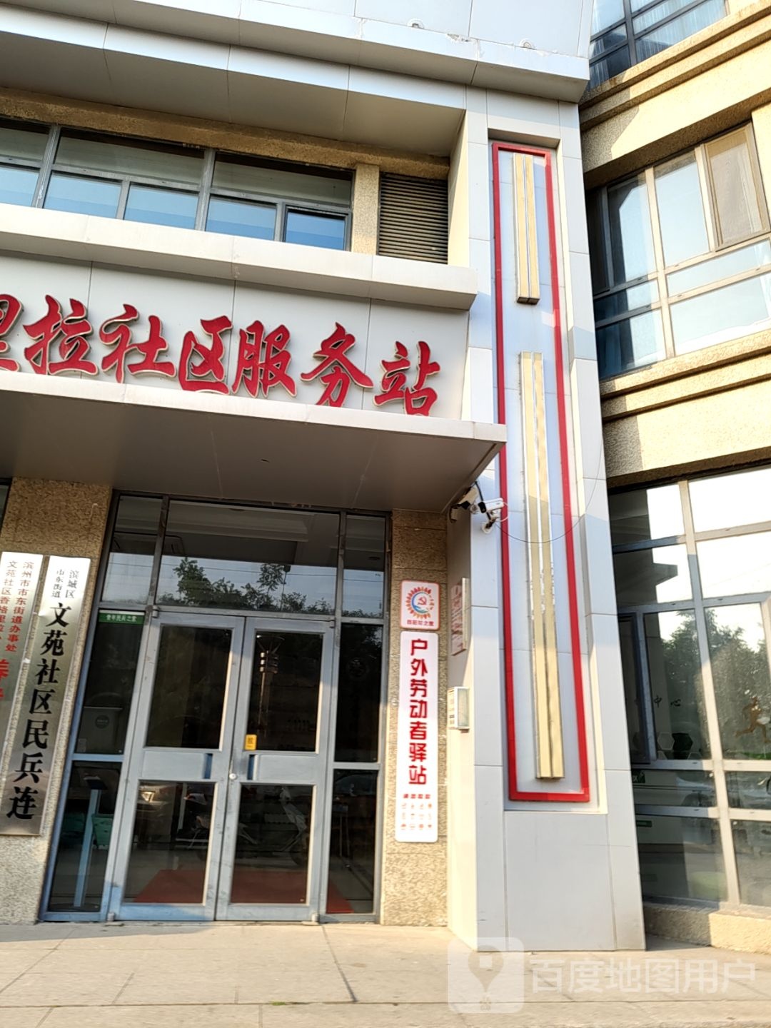 市东街道文苑社区