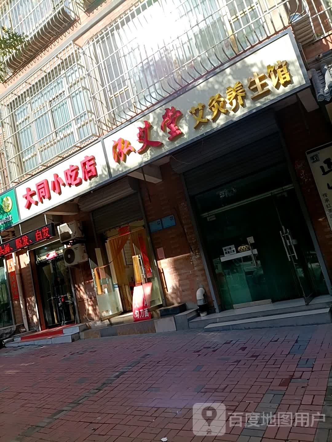 大铜小吃店