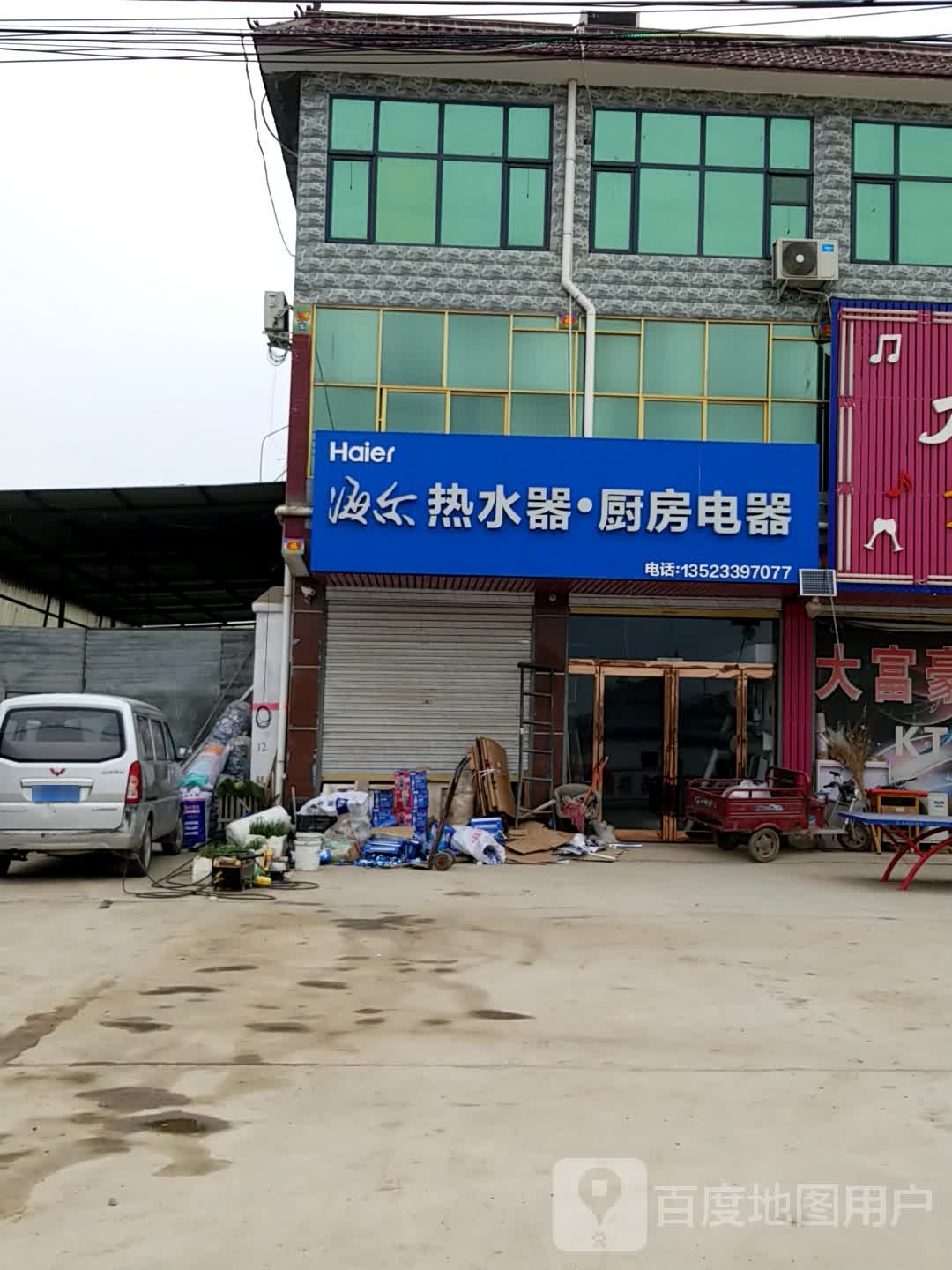 郸城县李楼乡海尔专卖店(X004店)