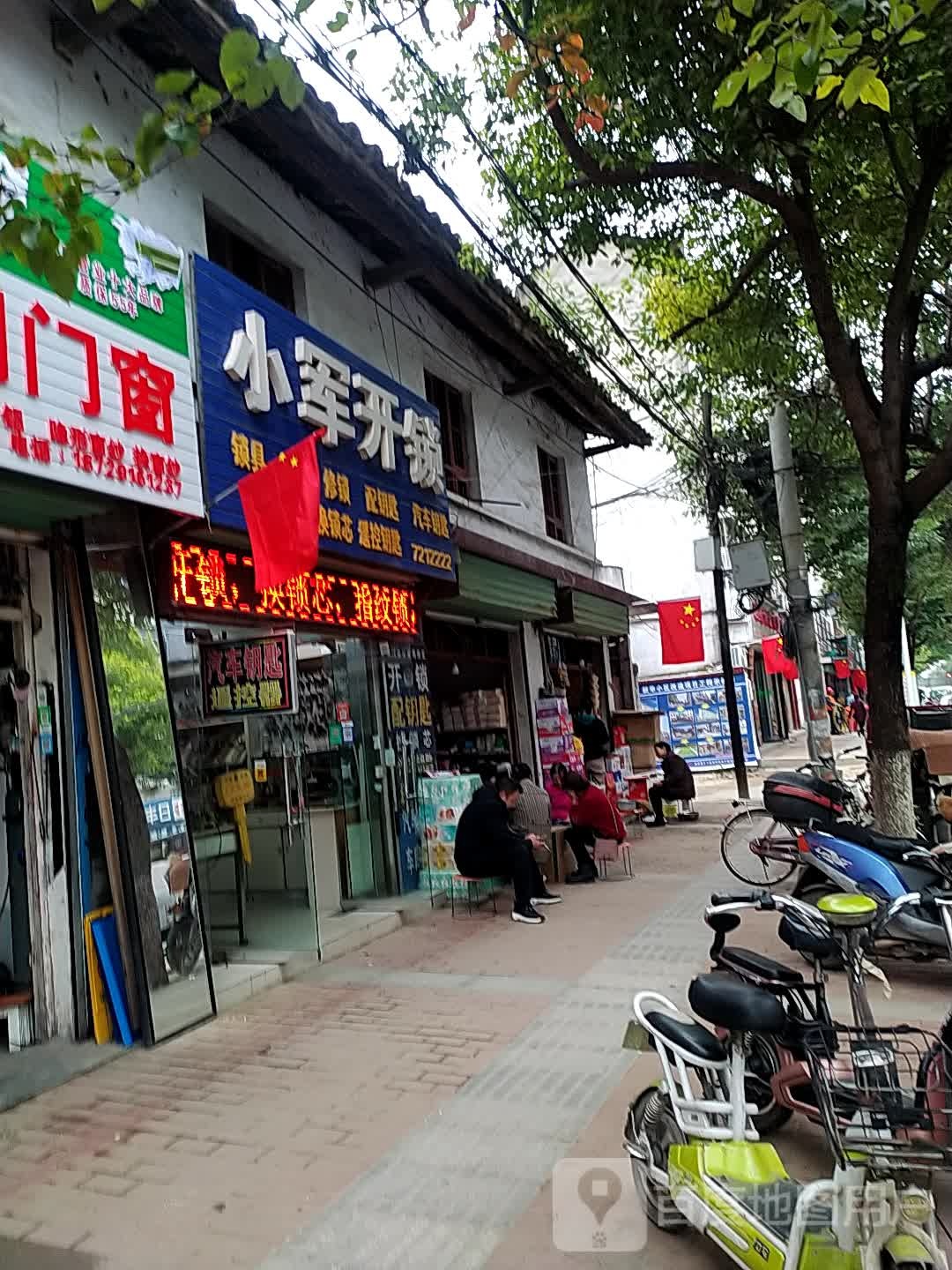 小军开锁