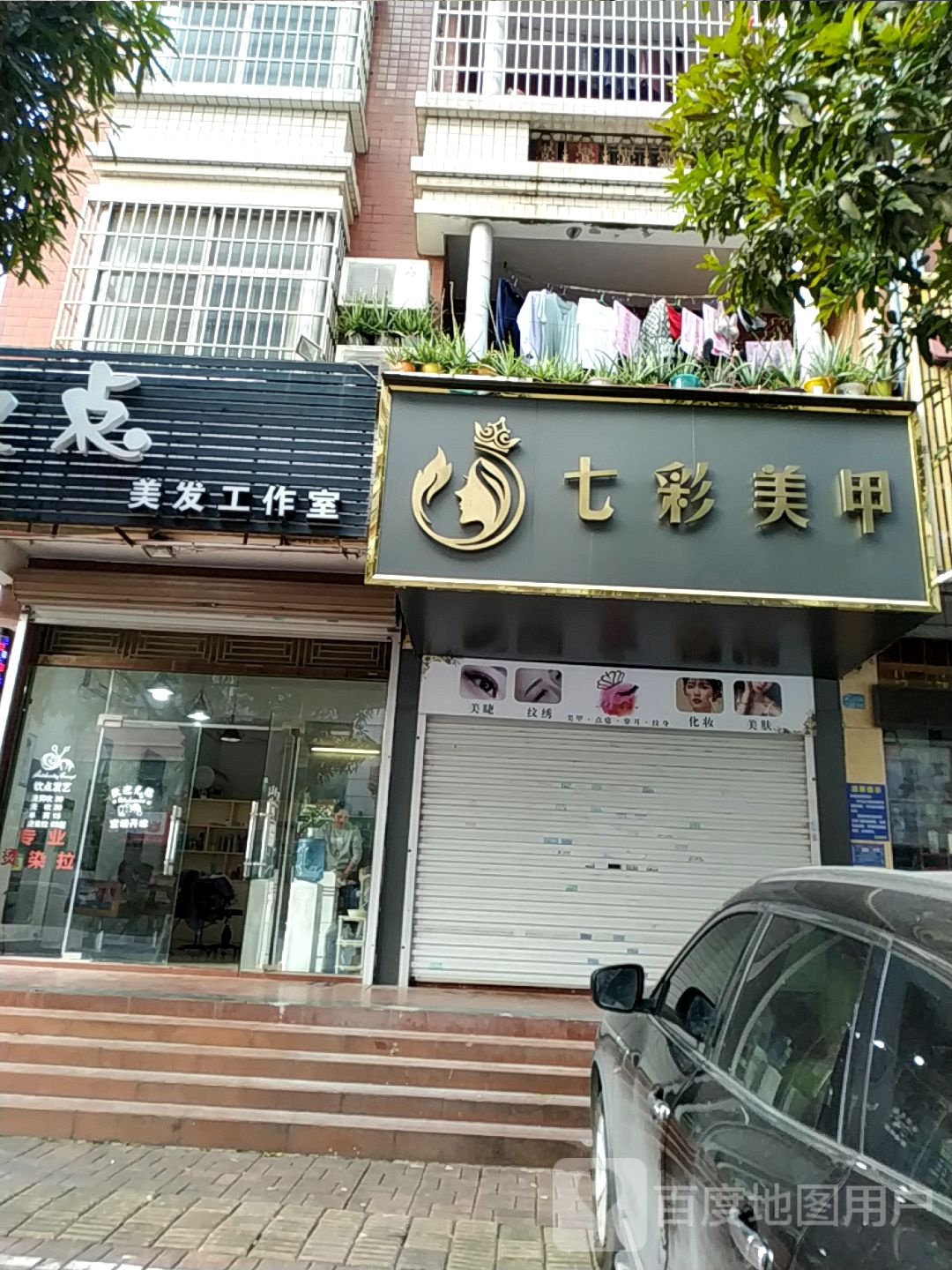 七彩美甲(珍珠路店)