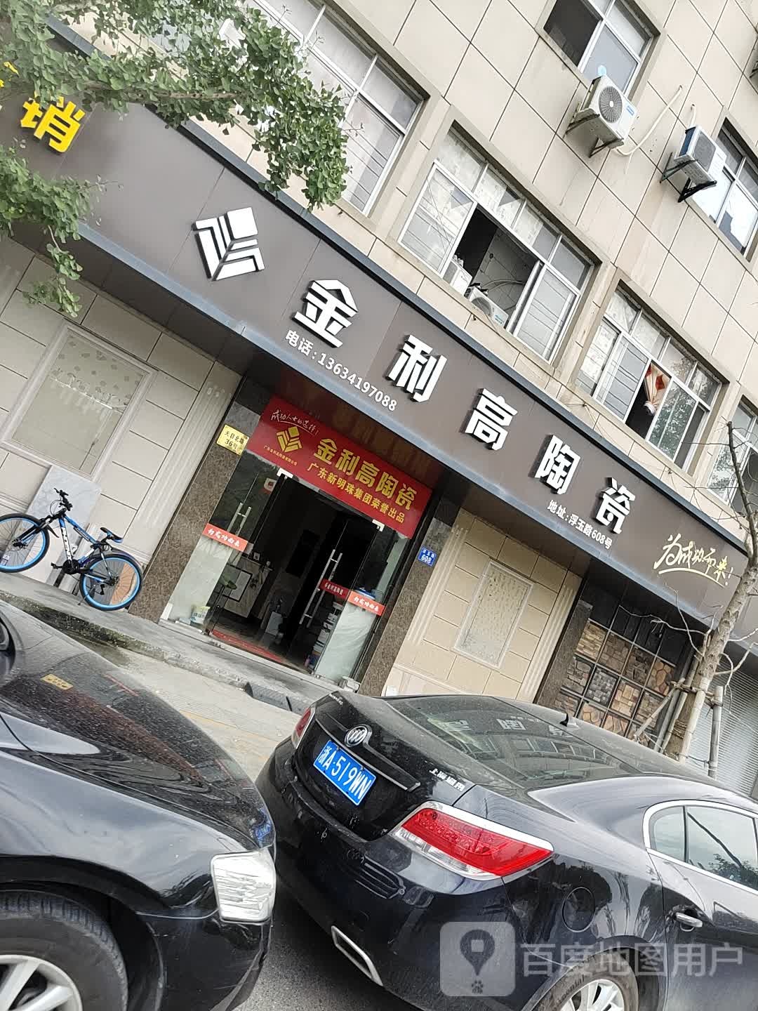 金利高陶瓷(於潜店)