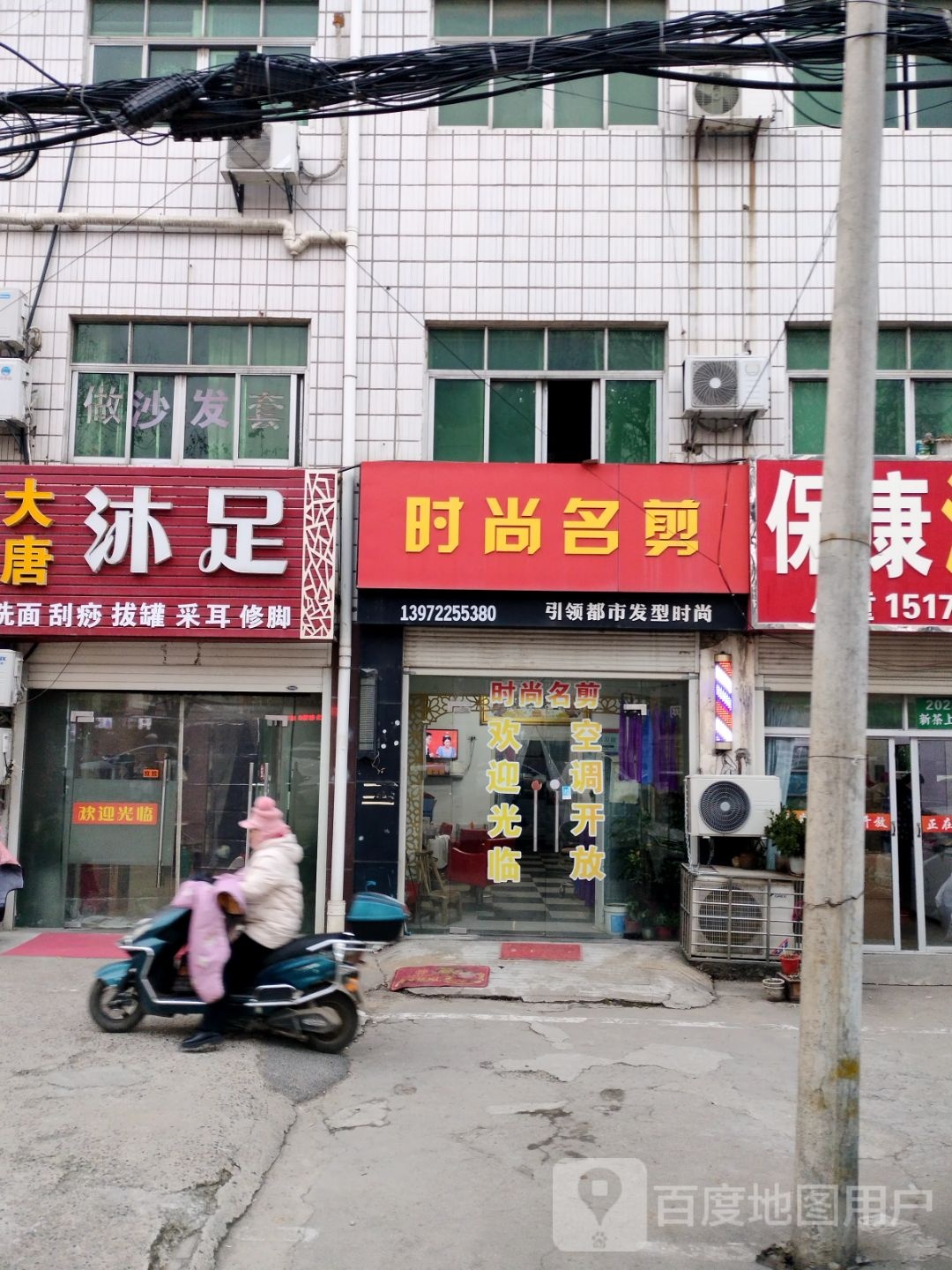 大唐沐足(团山大道店)