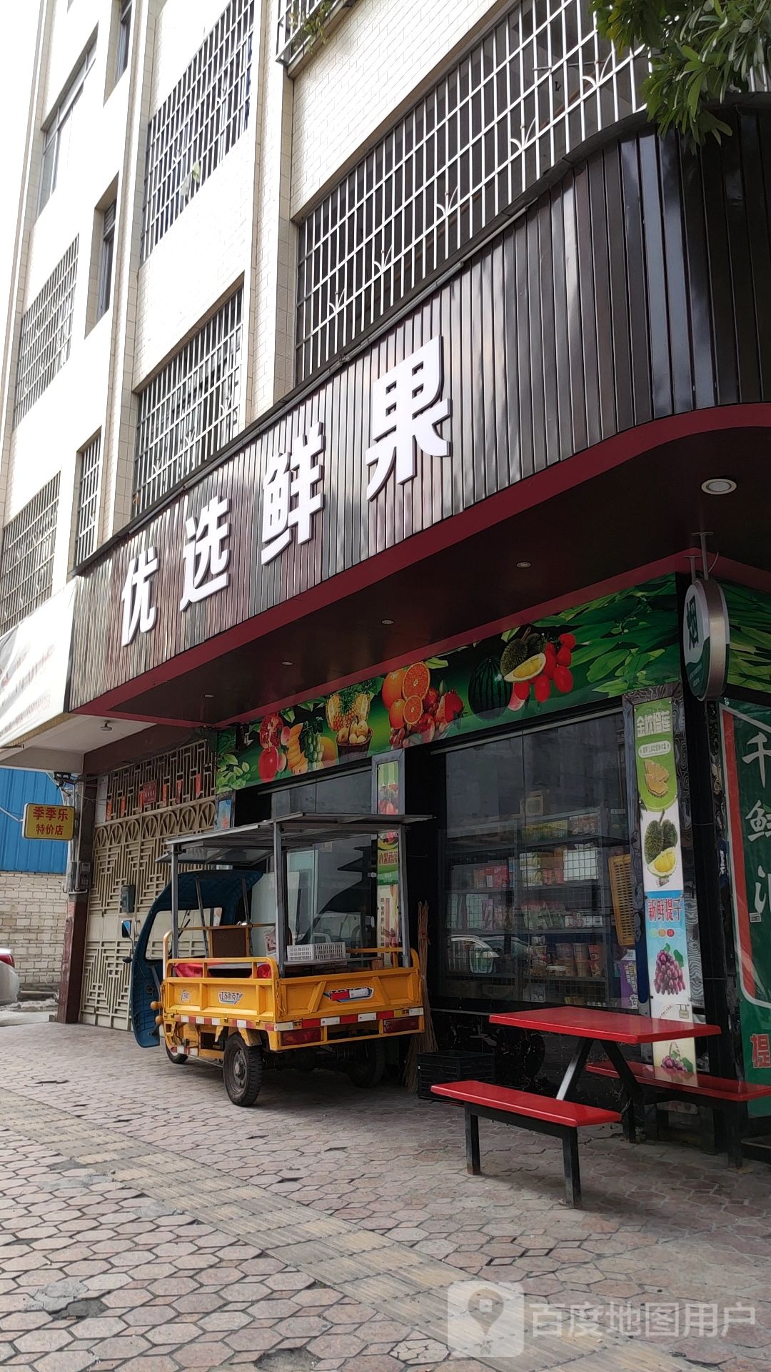 优选便利店