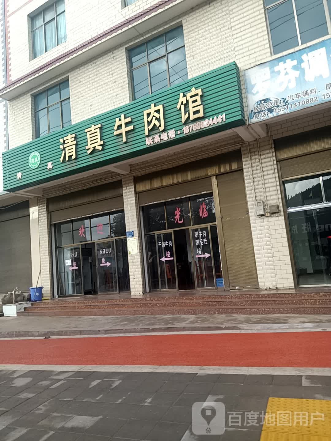 清真牛肉馆(胜境街店)