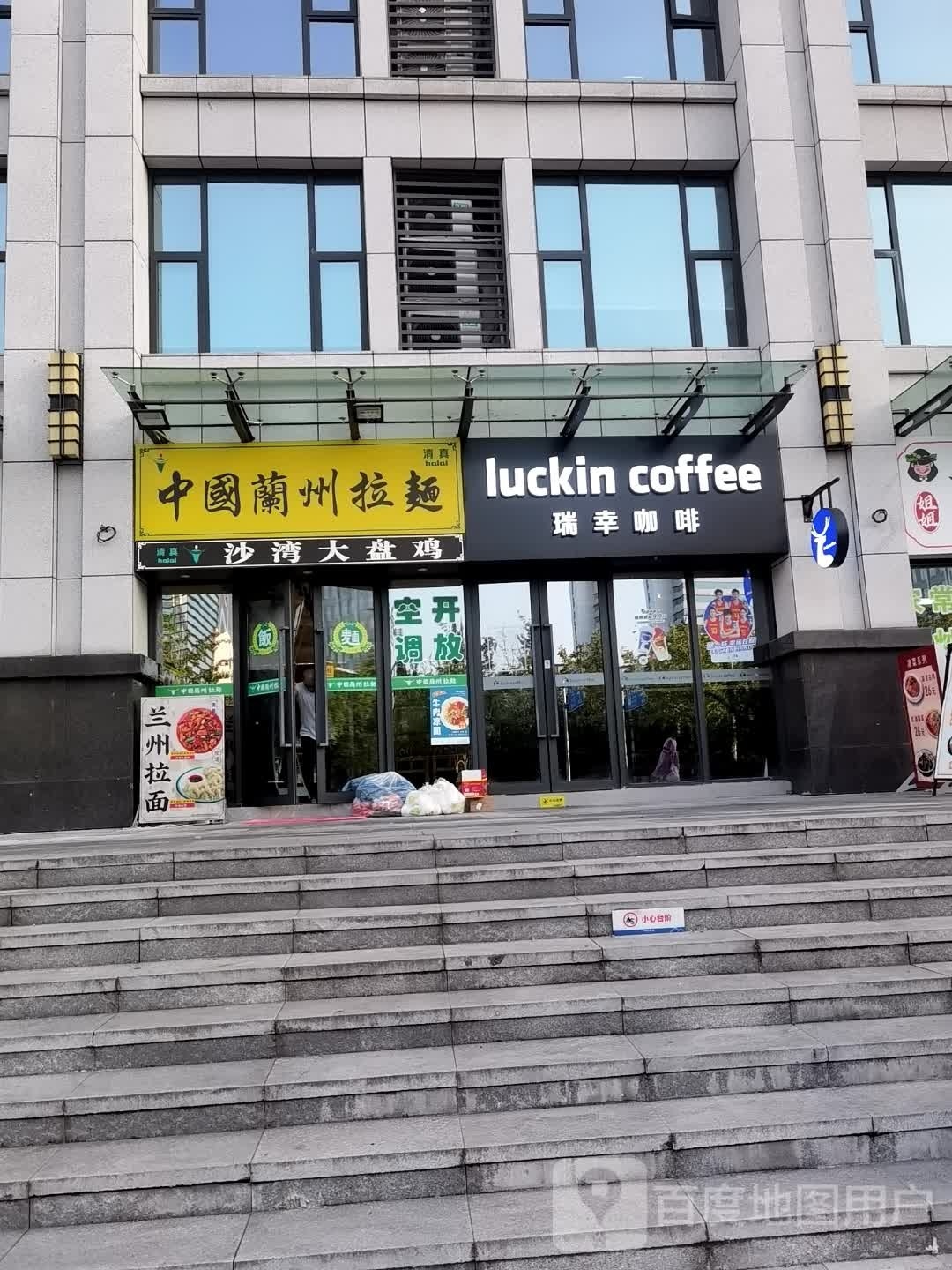 清真中国兰州拉面(中兴科技园店)