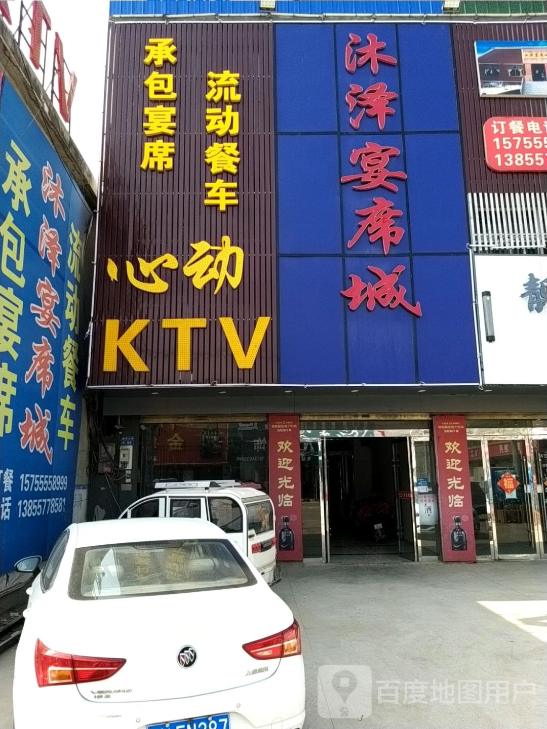 心动KTV