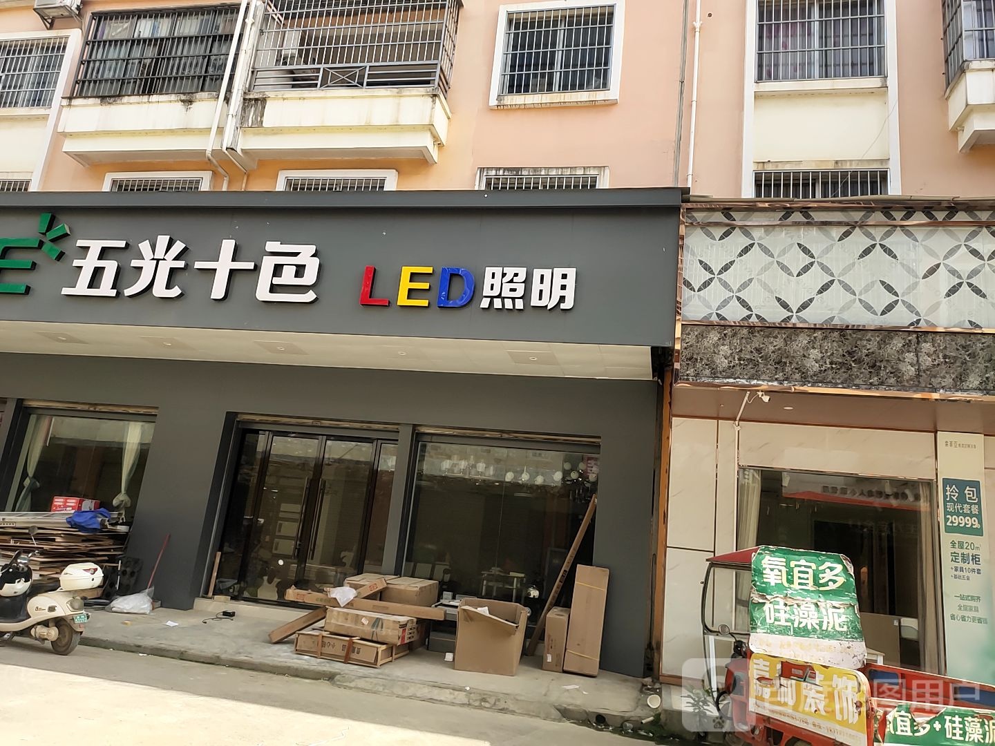 五光十色LED照明(龙州国际建材市场店)