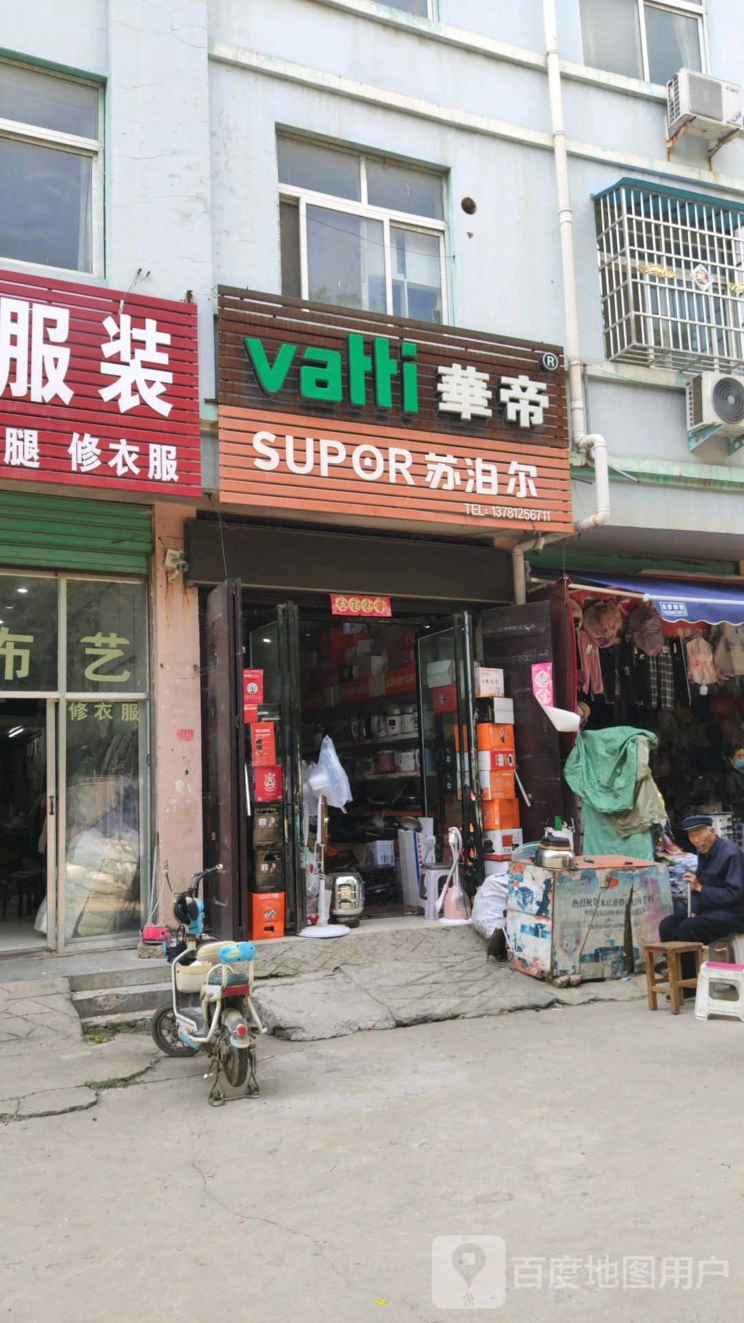 鹿邑县涡北镇华帝(涡北专卖店鹿邑第八店)