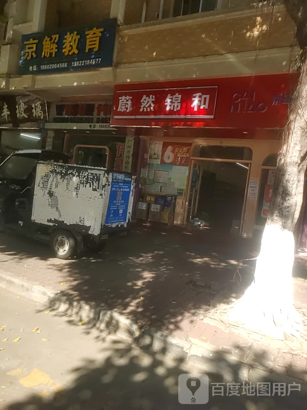 蔚然锦和(福景路店)