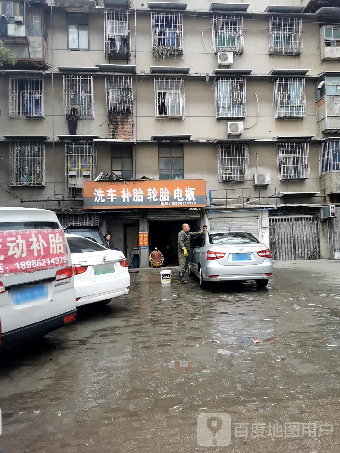 洗车补胎轮胎电瓶