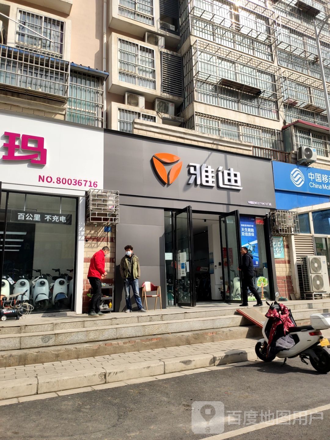 雅迪电动车(经开第一大街店)