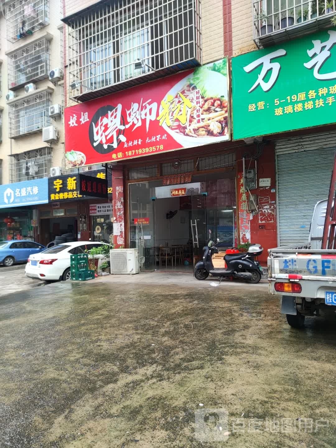 肥姨妈螺蛳粉徐(桂中大道店)