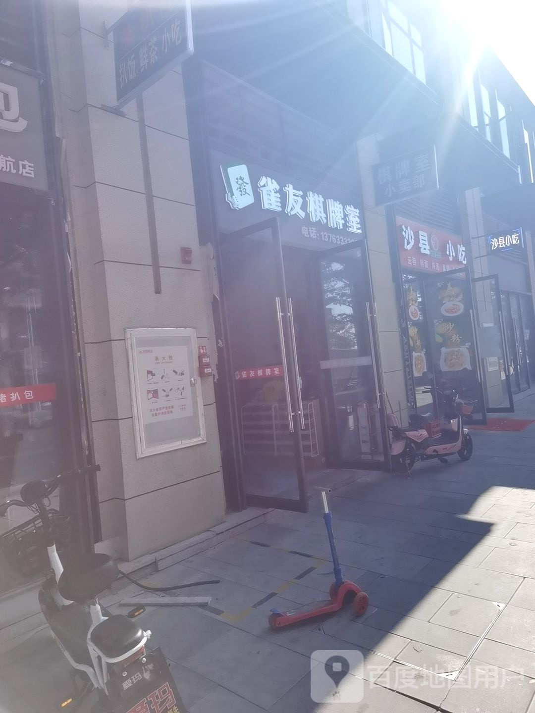 雀友棋牌室(保利中航城店)