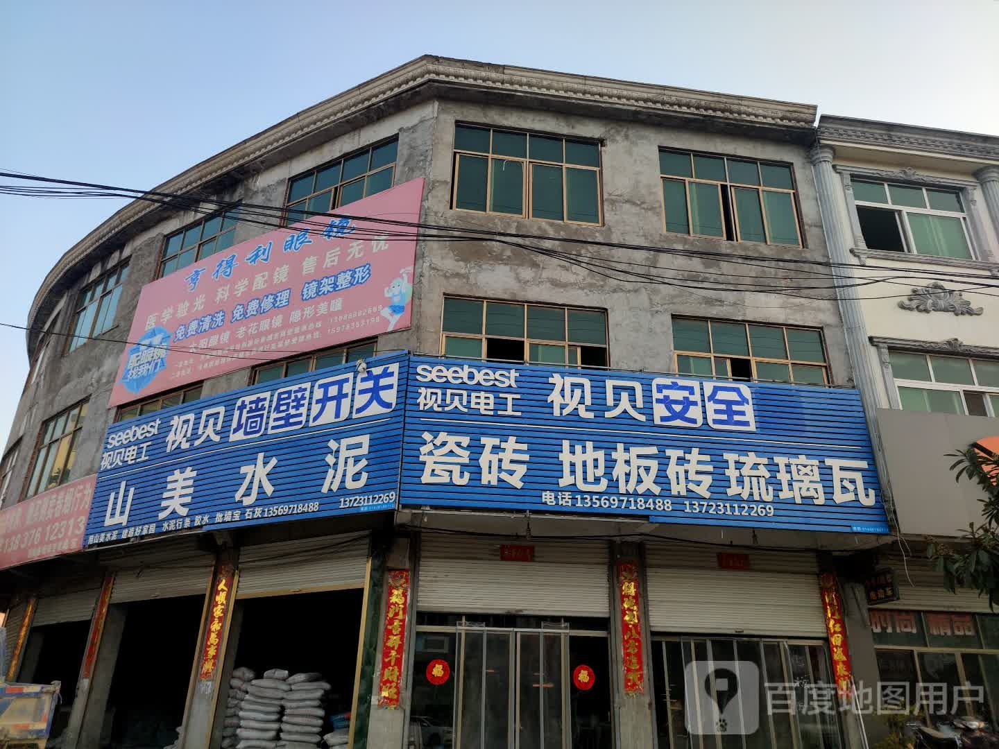 固始县祖师庙镇亨得利眼镜(祖师大道店)