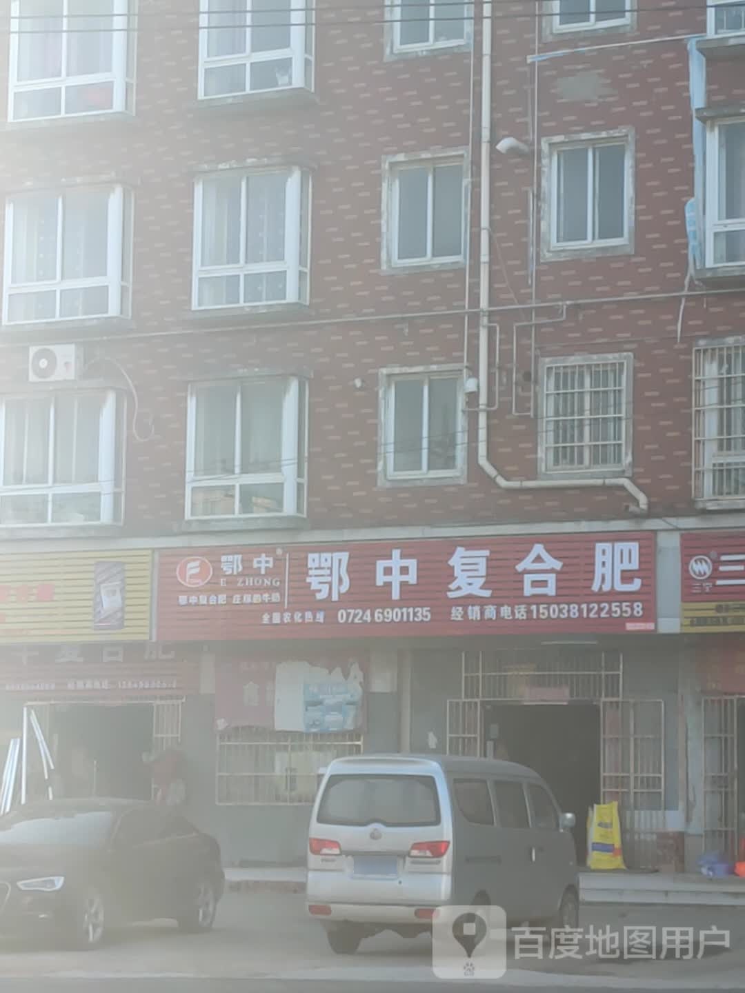 新郑市辛店镇鄂中复合肥