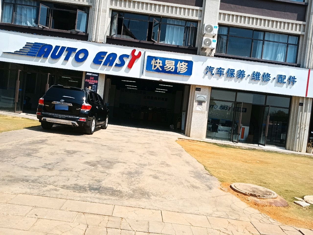 文山快易修商贸有限公司(凤凰店)