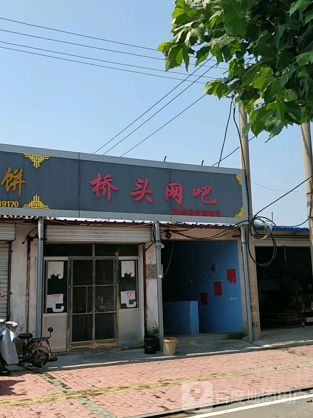 桥头网咖(新快活林店)