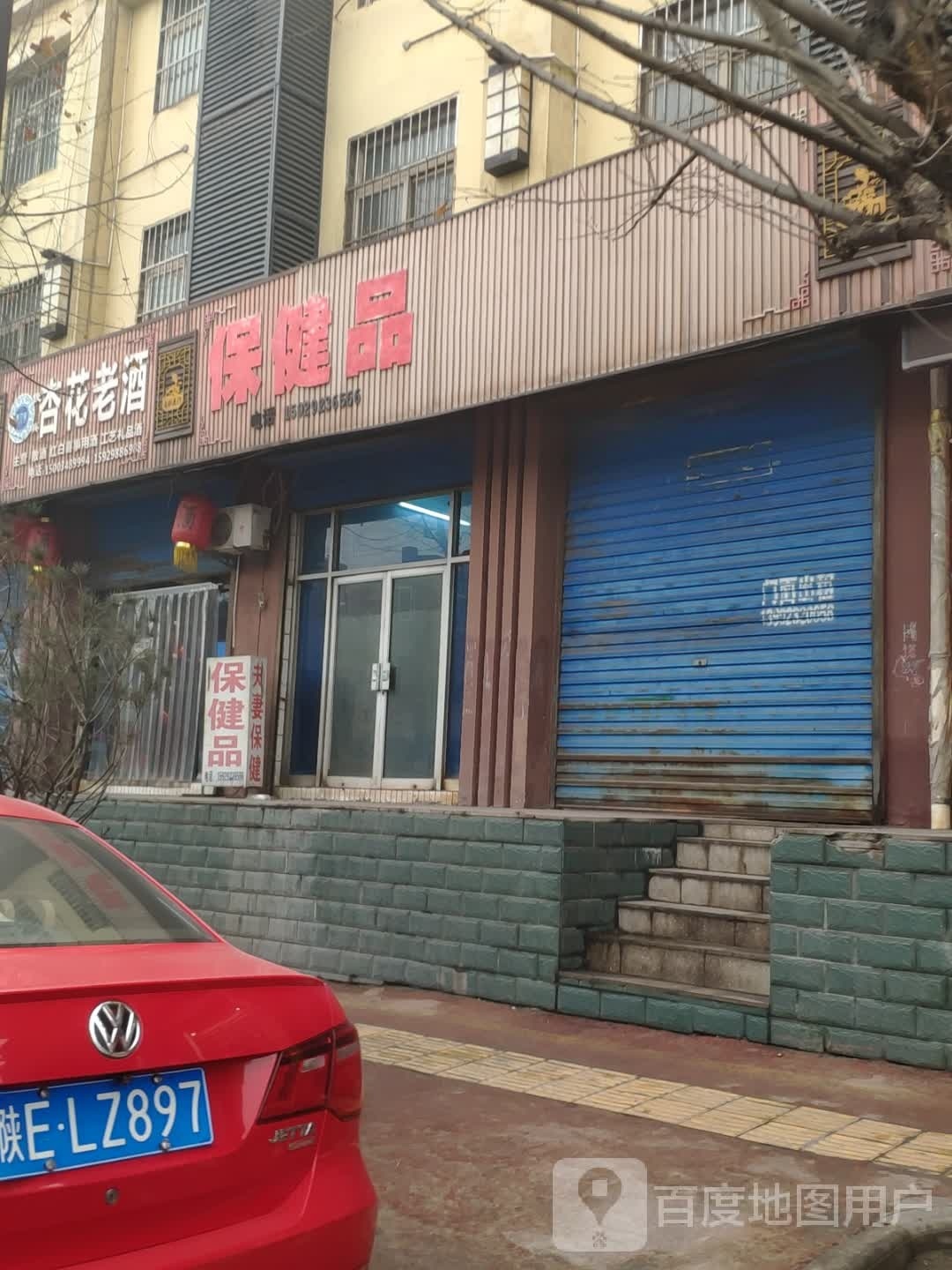 兴花老酒(禹门大街店)
