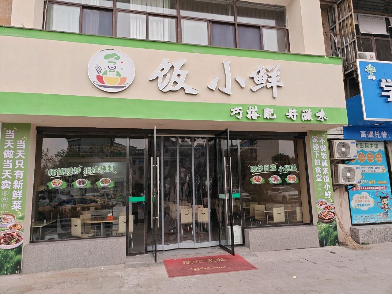 饭小鲜餐饮店(鹰潭市月湖区店)