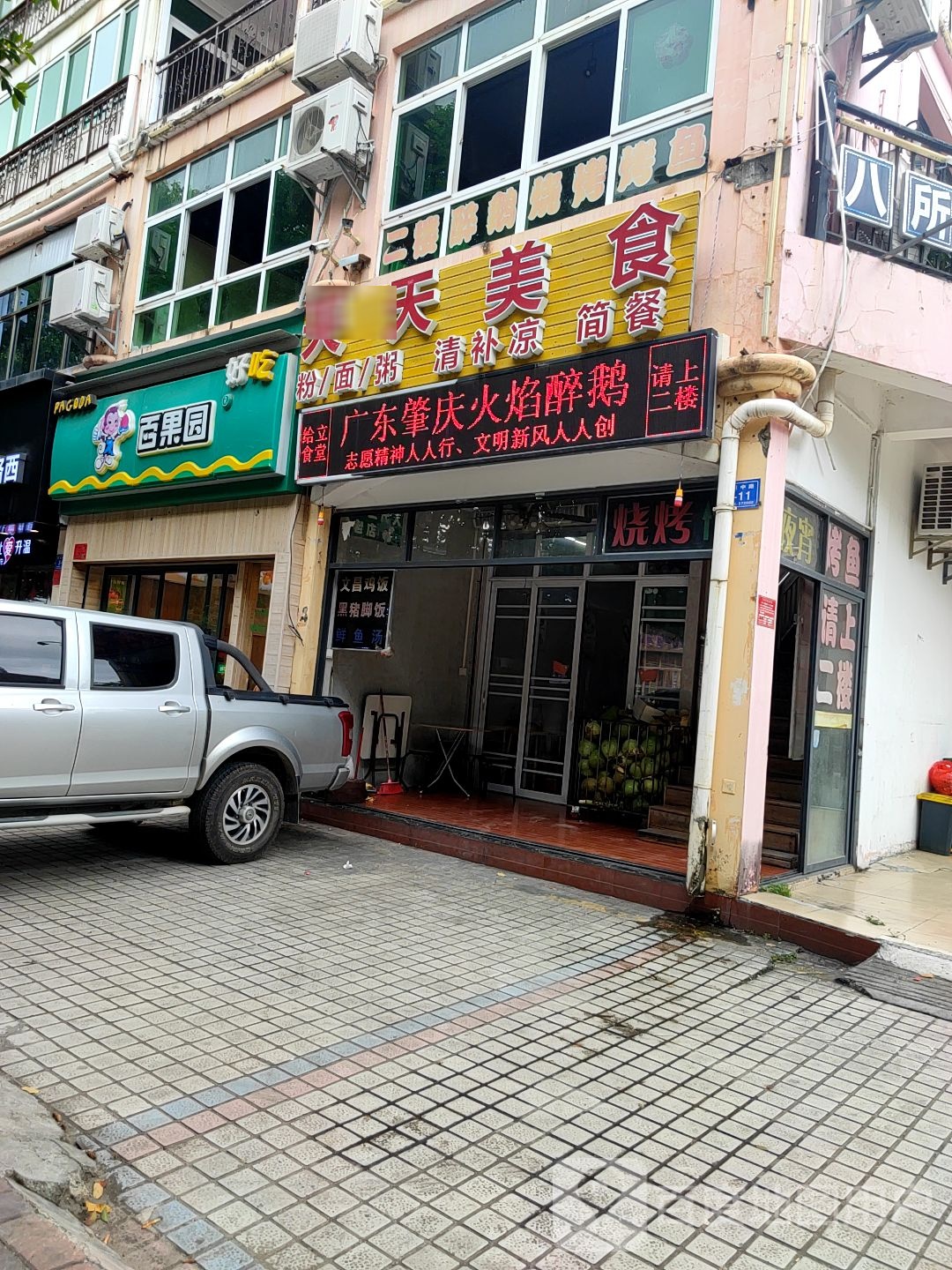广东肇庆火焰醉鹅