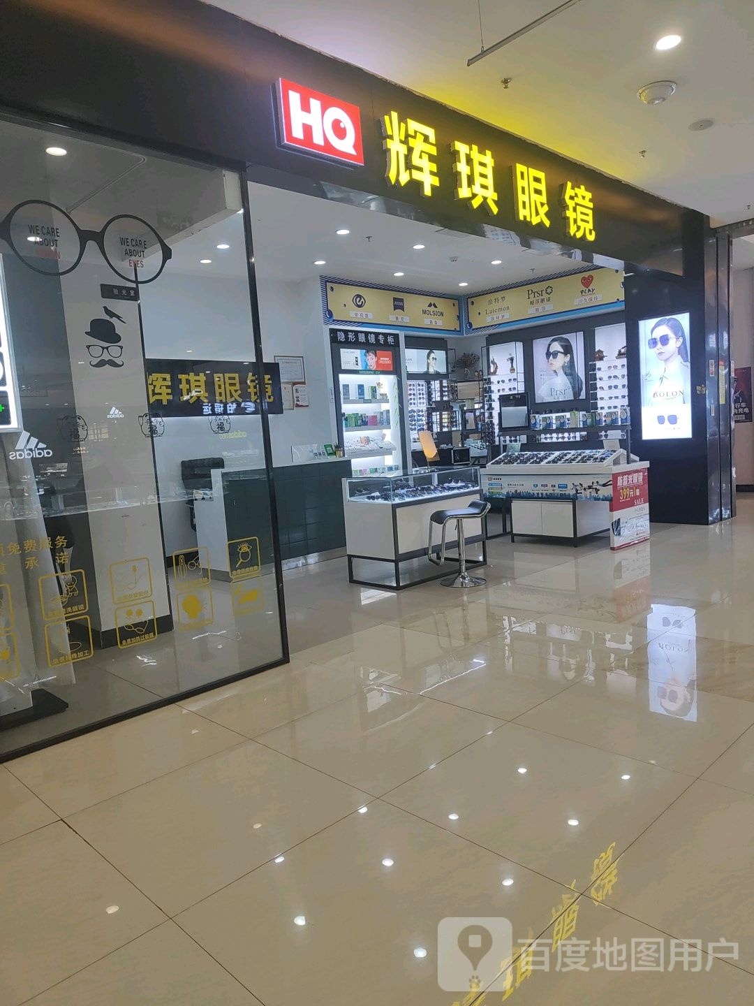 辉琪眼睛(方圆荟百太星马国际MALL店)