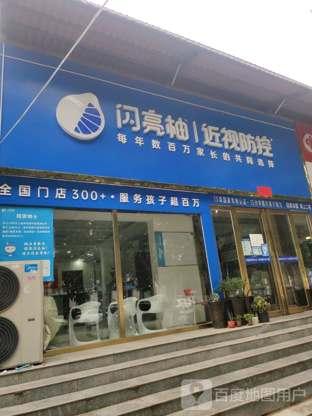 中牟县闪亮柚近视防控(永福街店)