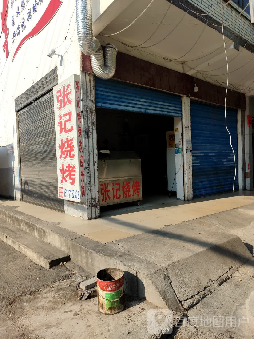 张计烧烤