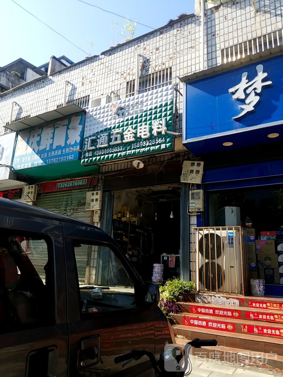 内乡县重庆鲜面条(县衙路店)