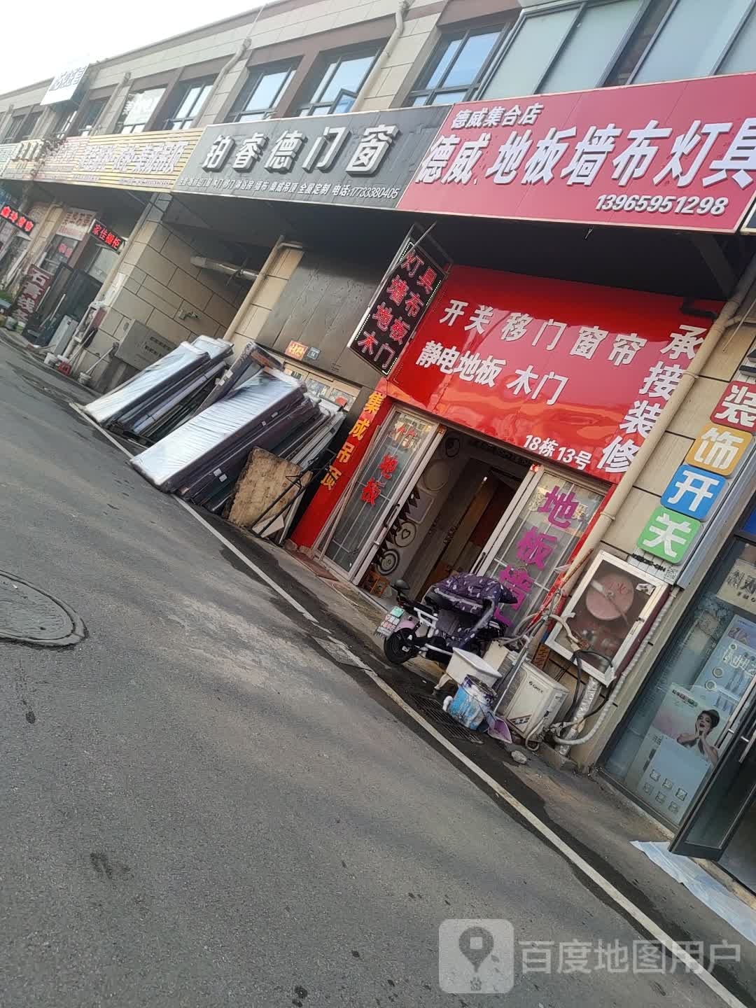 灯具地板墙布吊顶(德威集合店)