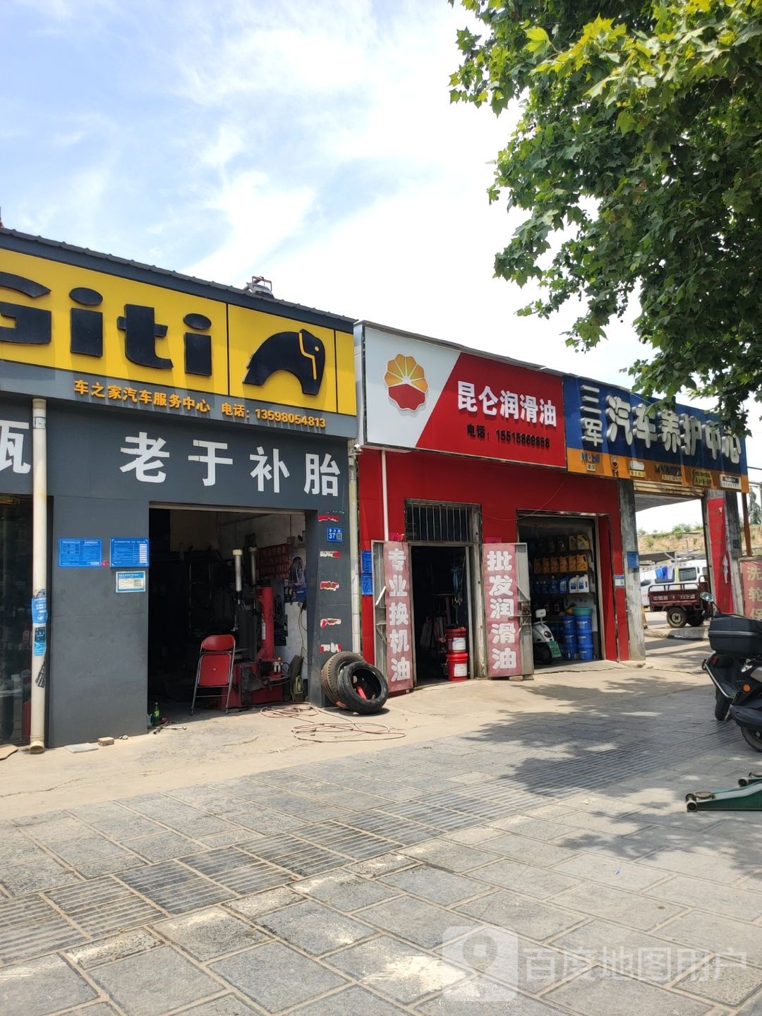 巩义市昆仑润滑油(建设路店)