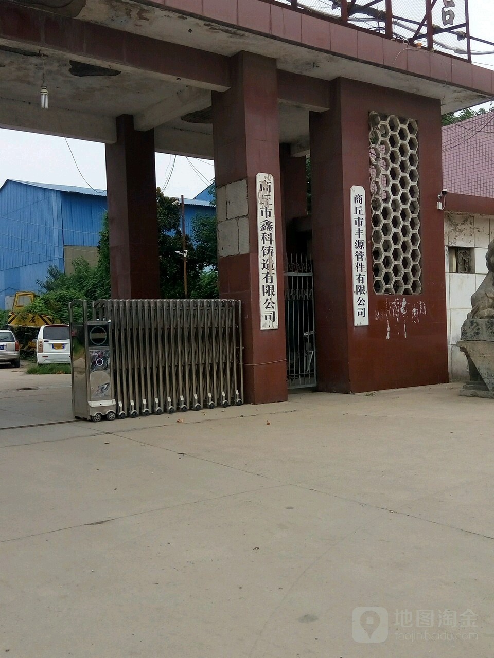 商丘市鑫科铸造有限公司