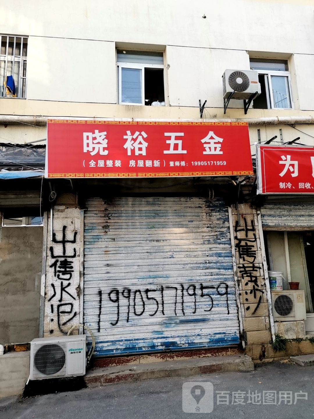 晓裕五金(装饰)