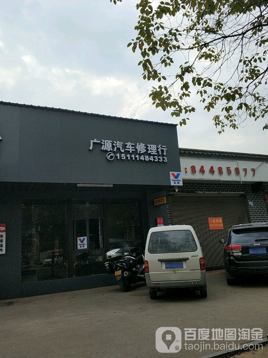 广源汽车修理行(岳麓区香格里大道店)