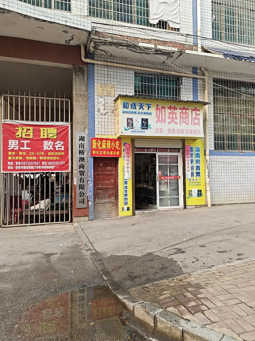 新化麻辣小吃