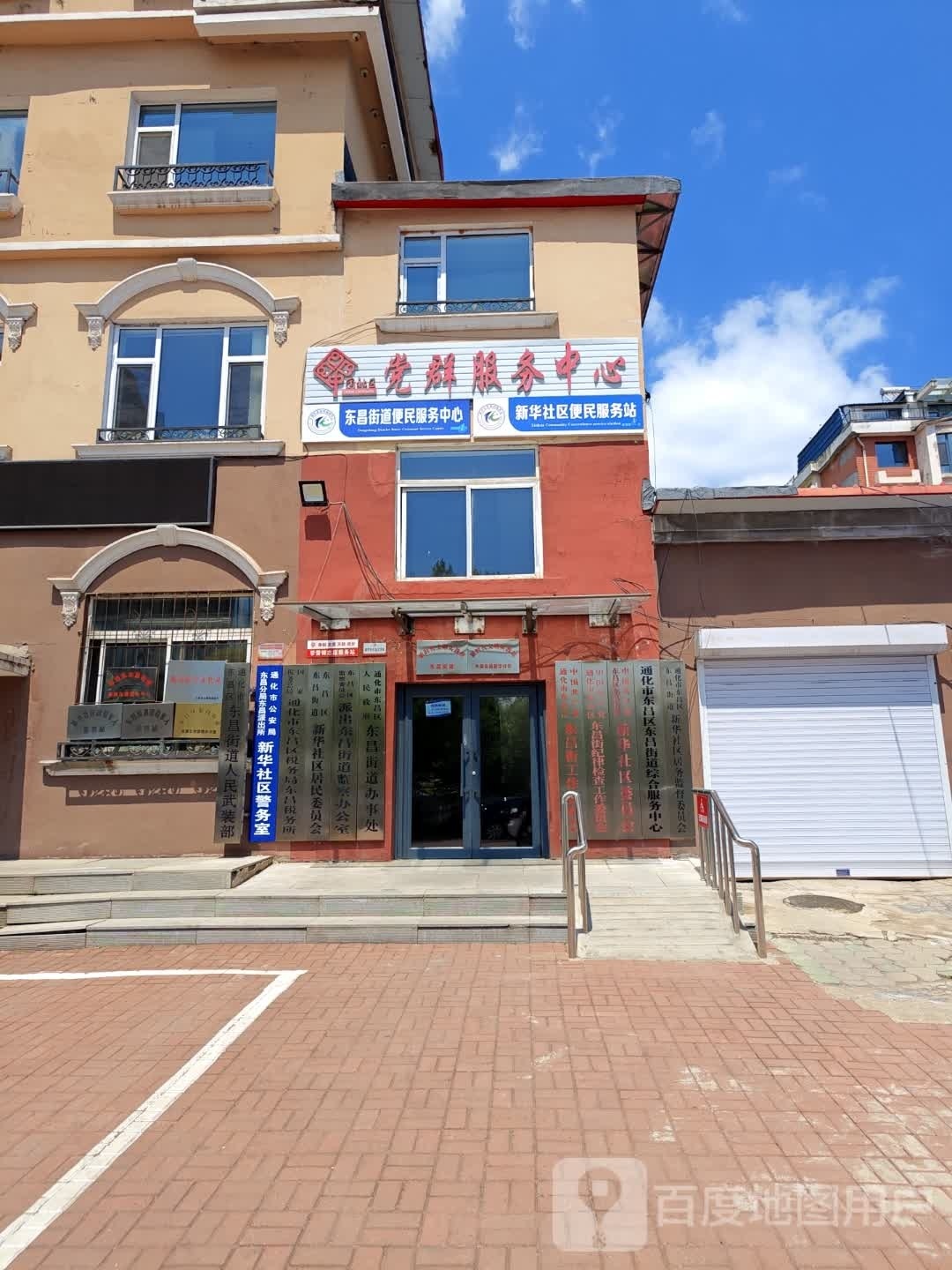 新华社区退役军人服务站