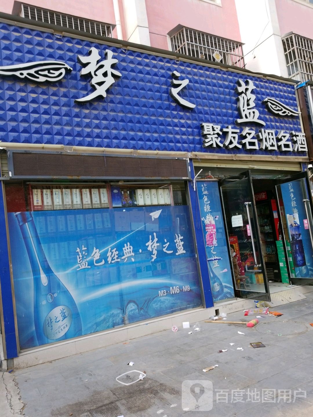 沈丘县聚友名烟名酒(颖河大道店)