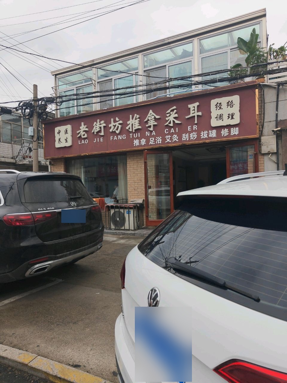 老街坊推拿采耳环境
