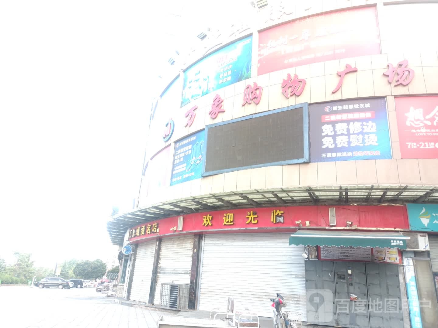 万象购物广场(牌窑店)