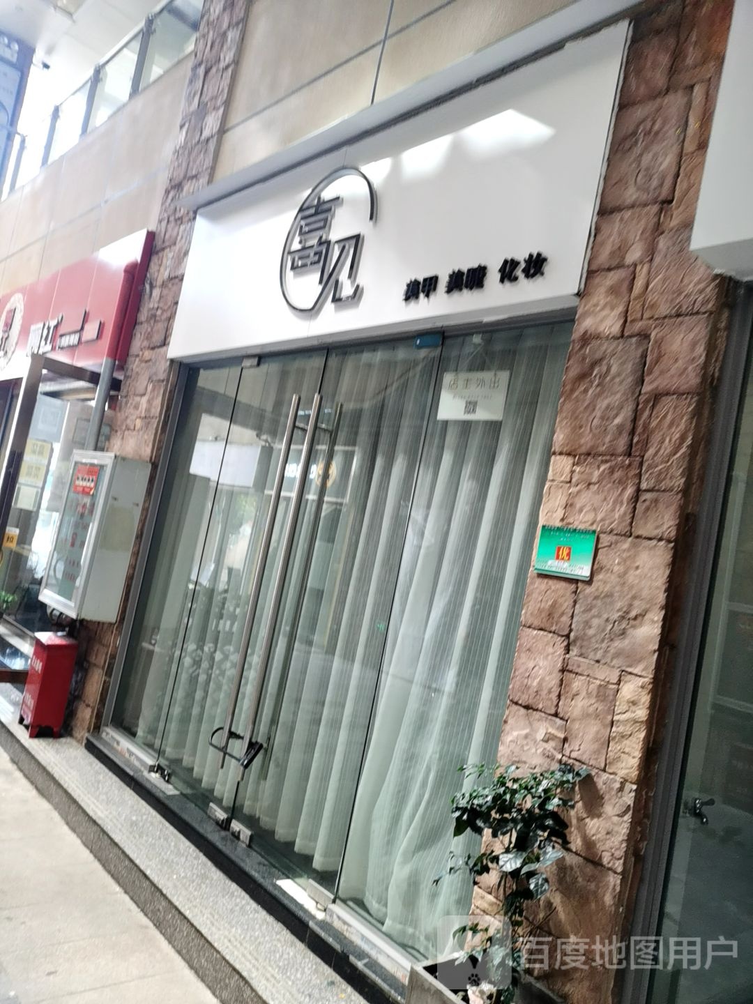 喜见美甲美甲(极·中心购物广场店)