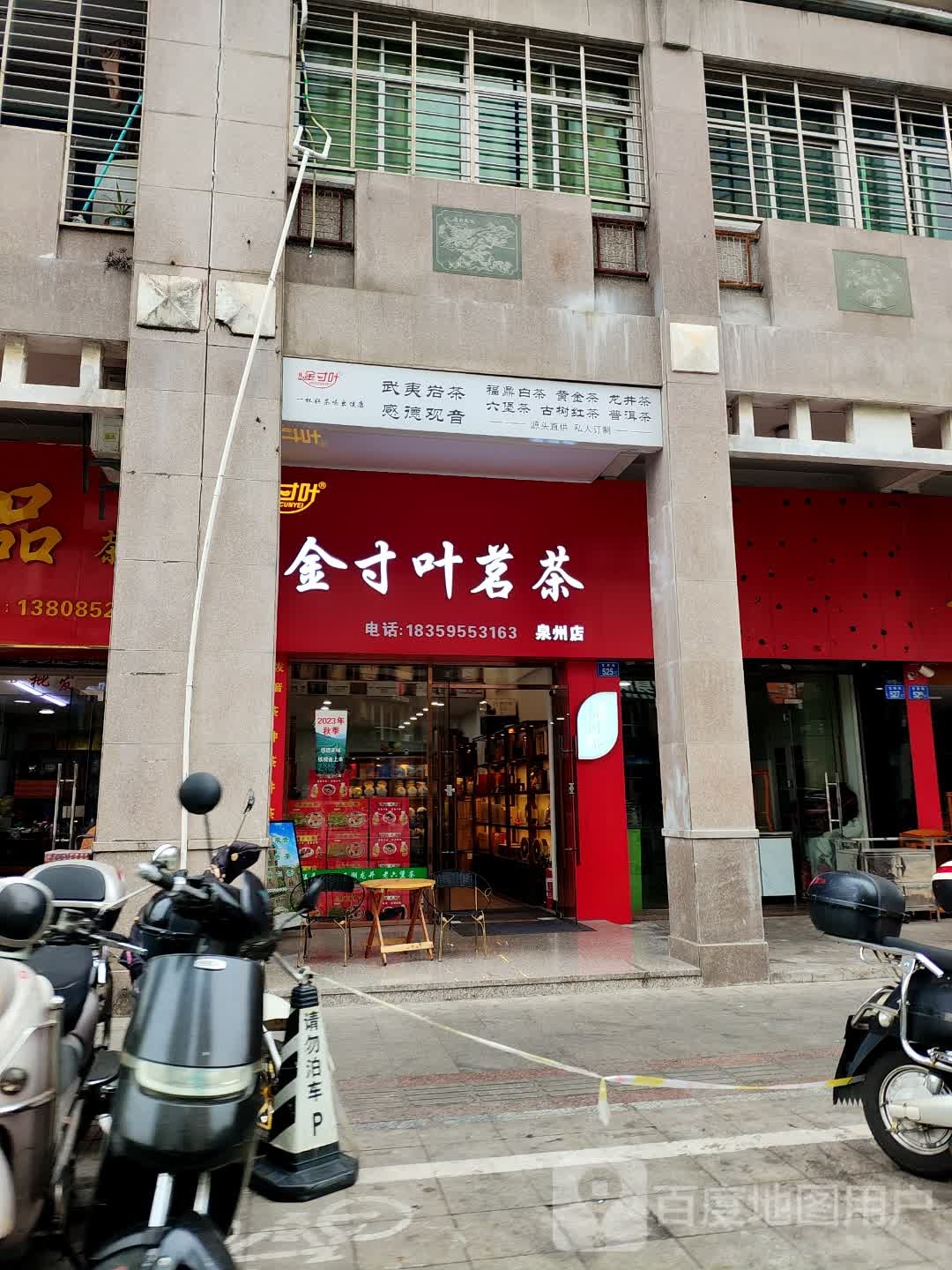 福八茶叶