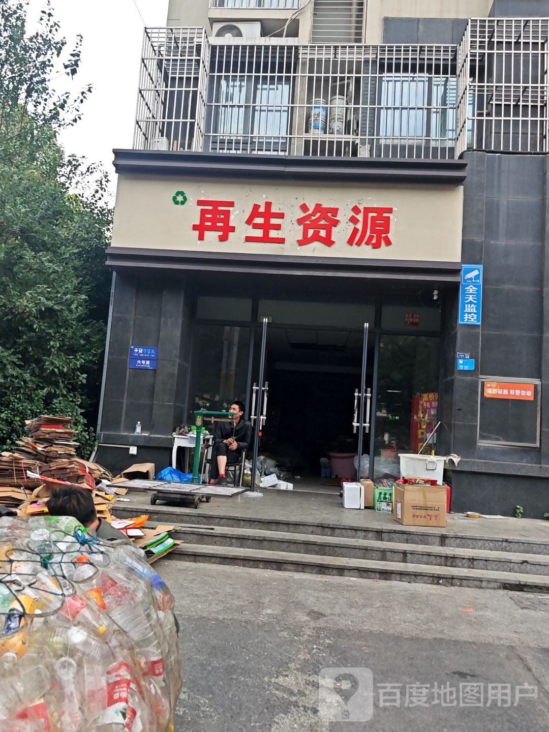 再生资源