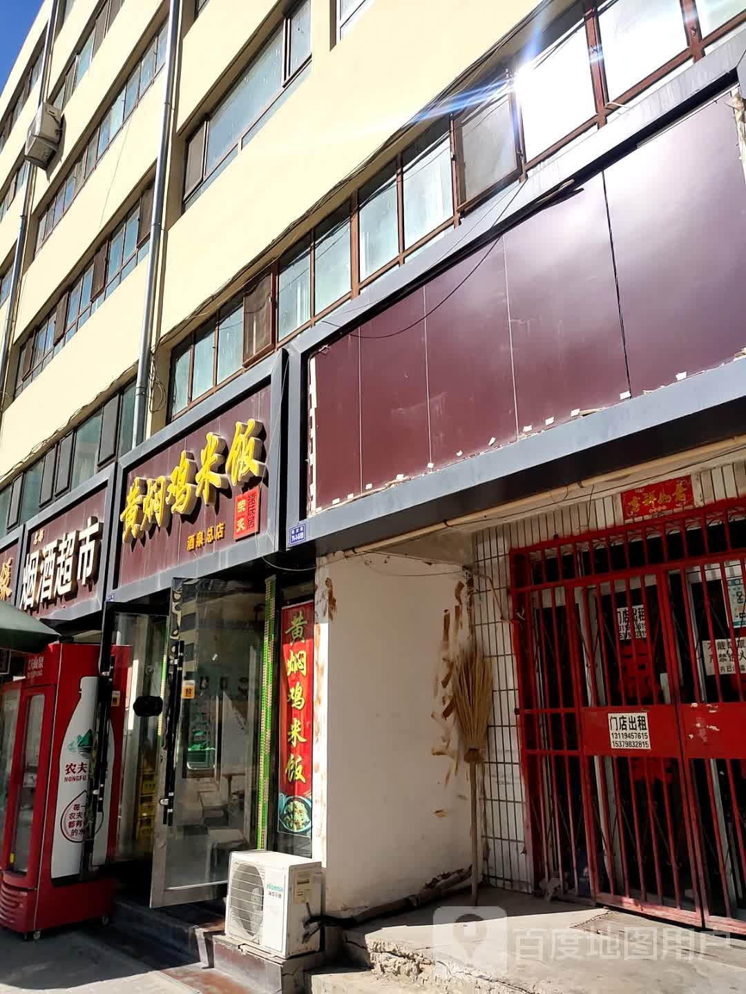 黄焖鸡米粉(酒泉总店)