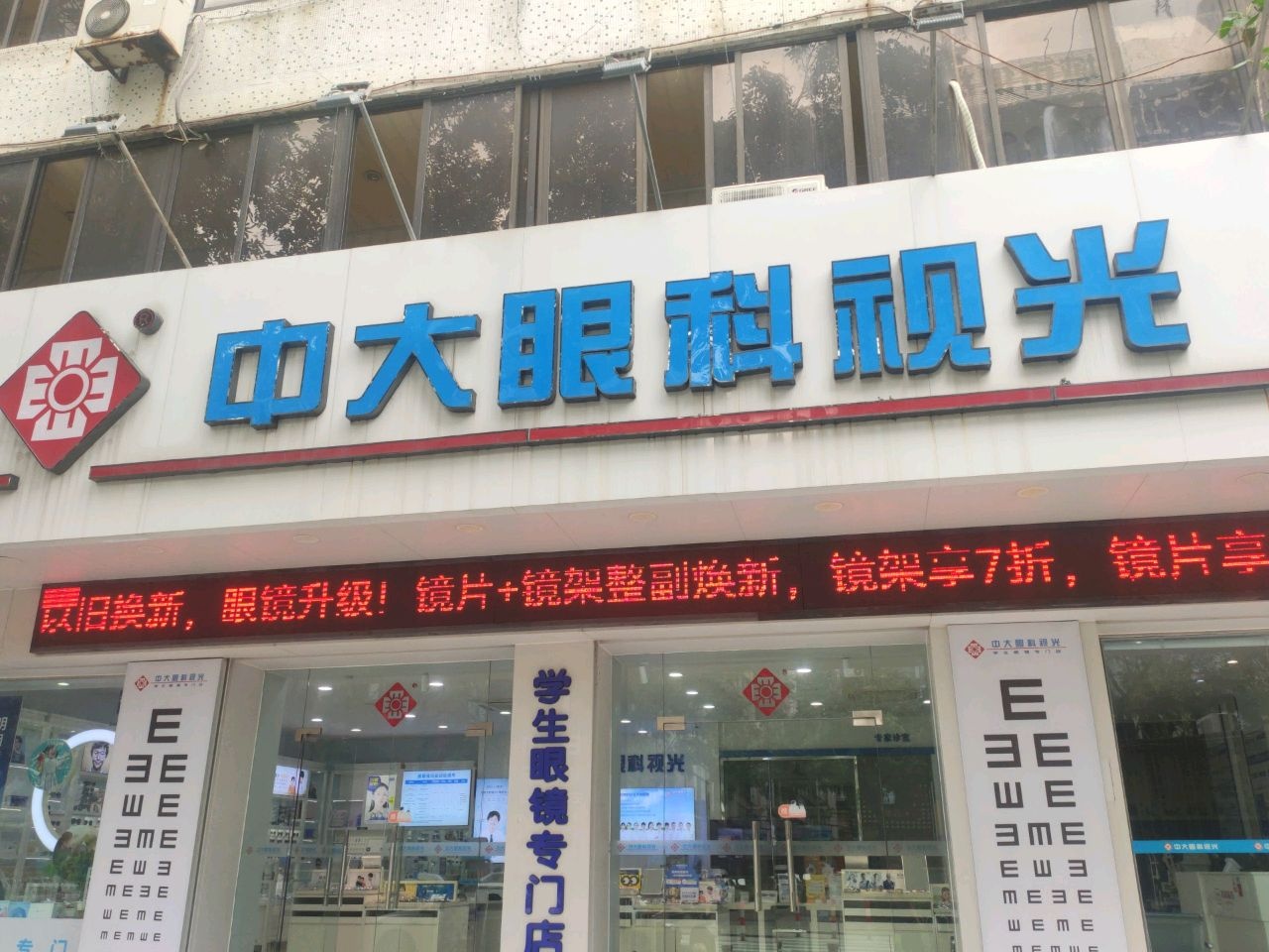 中大眼科视光(人民南店)