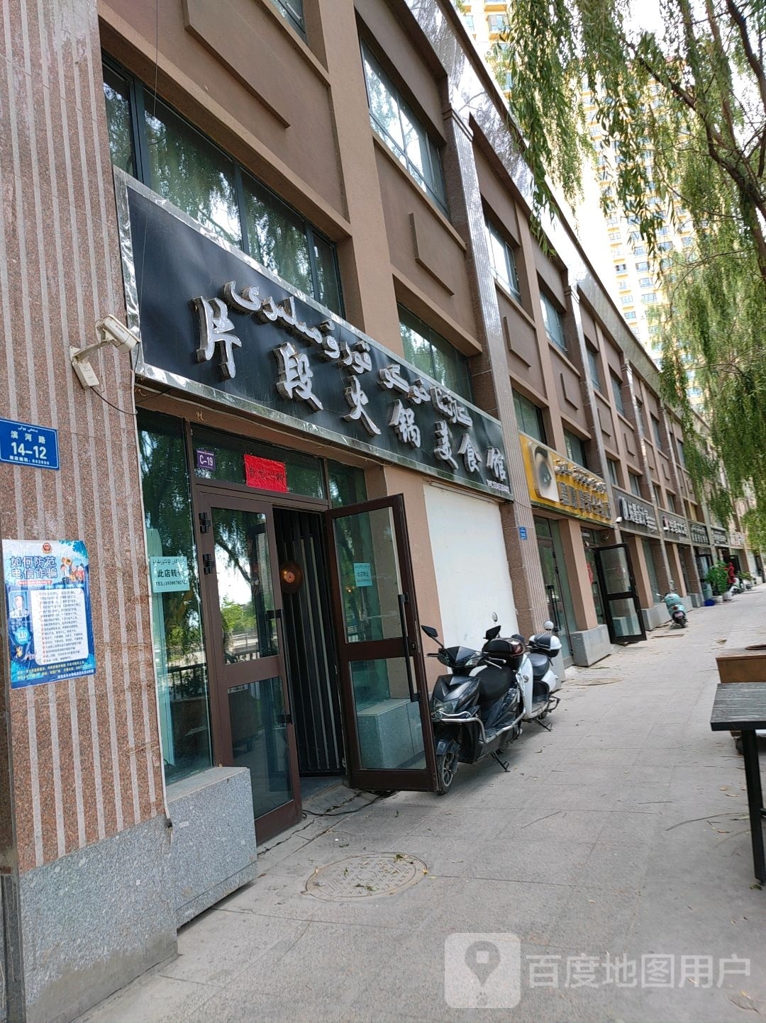 片段火郭美食馆