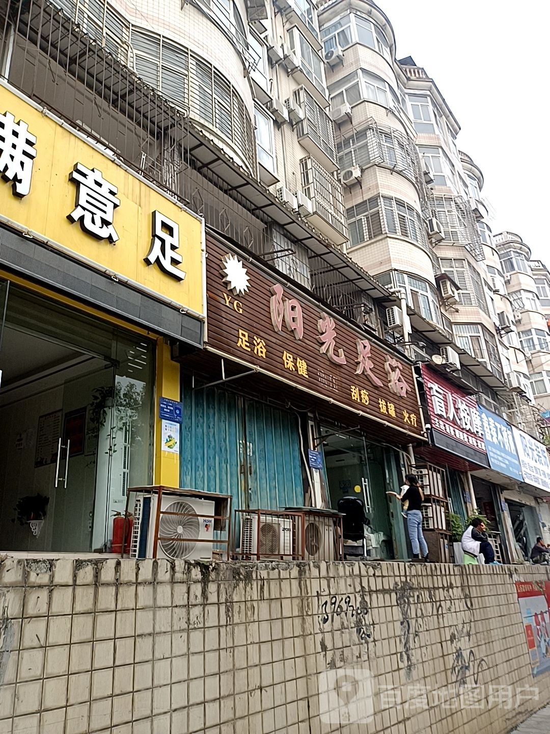 盲人按摩