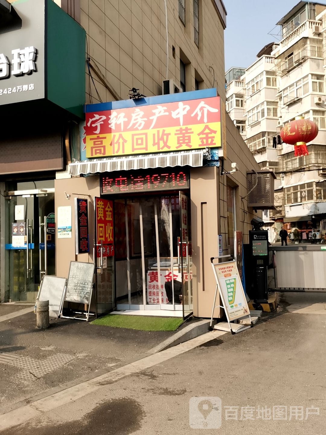 宁轩房产中介