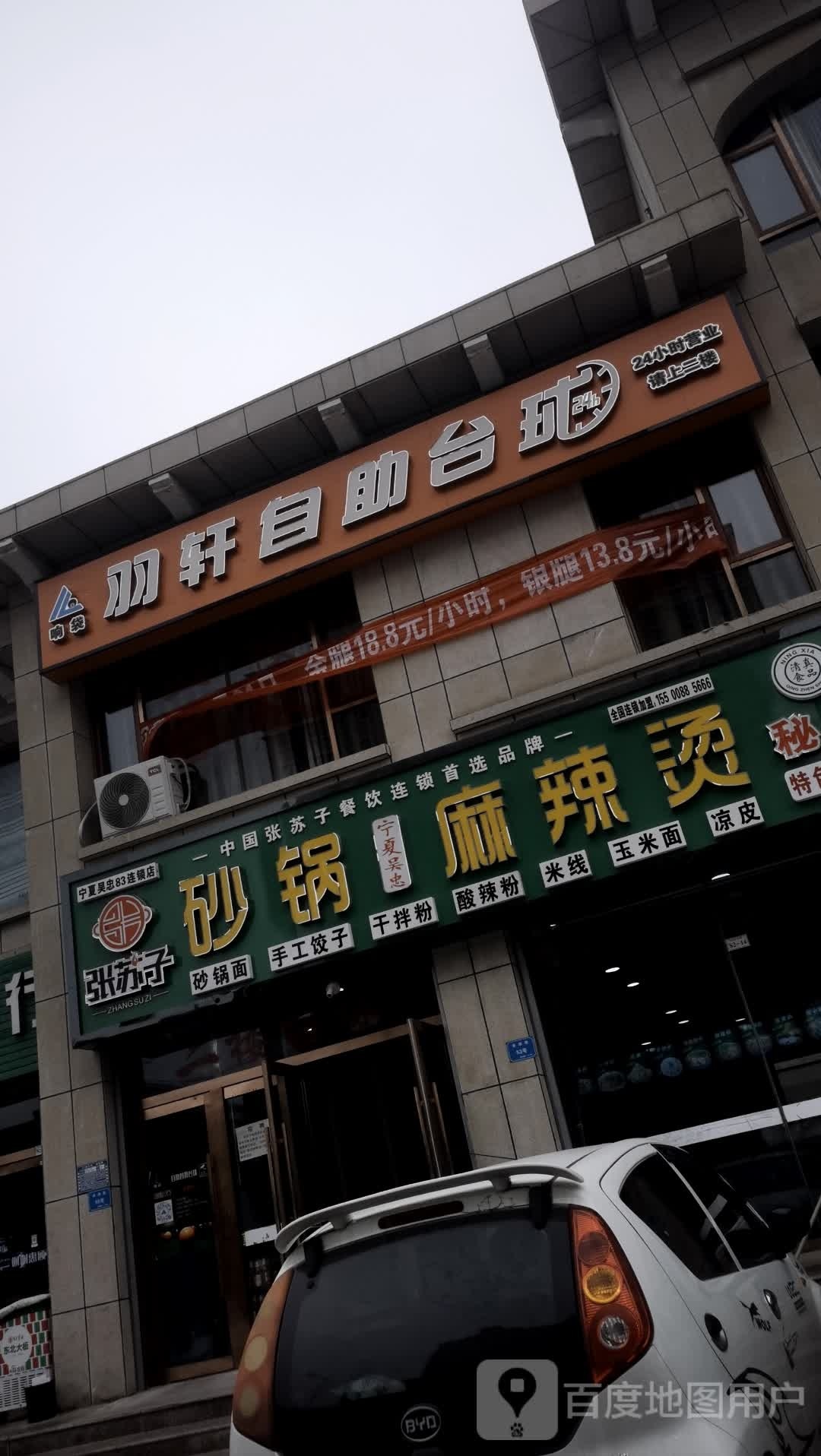 响袋羽轩自助台球